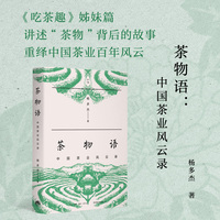 茶物语—中国茶业风云录