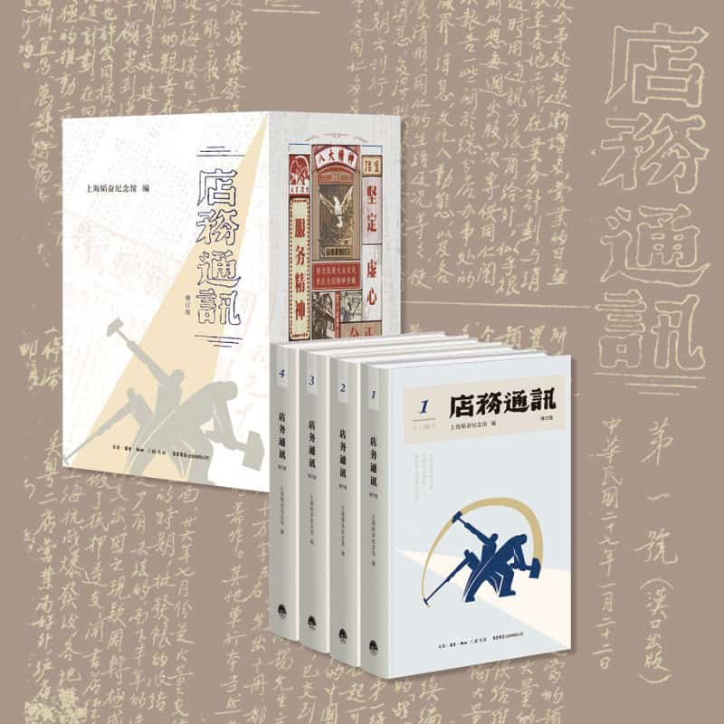 店务通讯