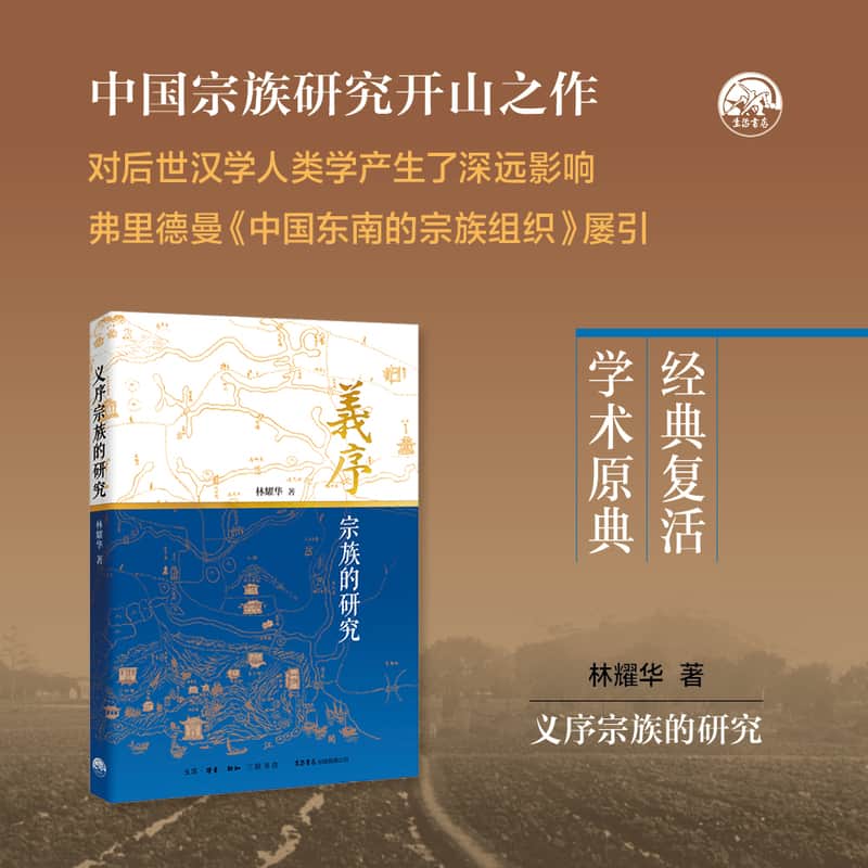 义序宗族的研究