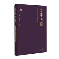 立字为据—礼法传统中的契约文化