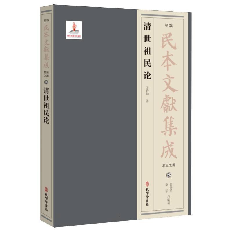 清世祖民论