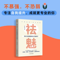祛魅—你以为的真是你以为的吗?