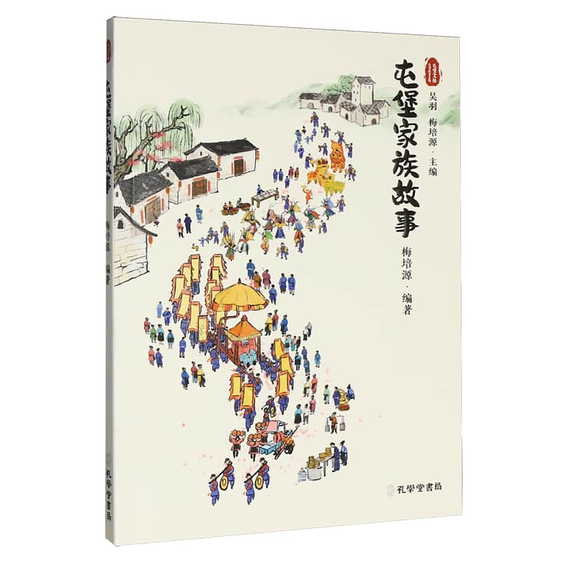屯堡家族故事