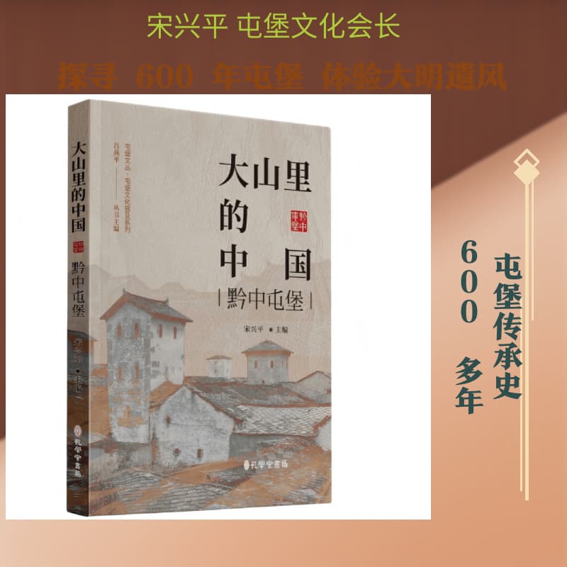 大山里的中国—黔中屯堡