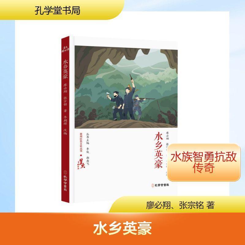 水乡英豪