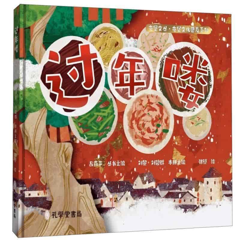 过年喽