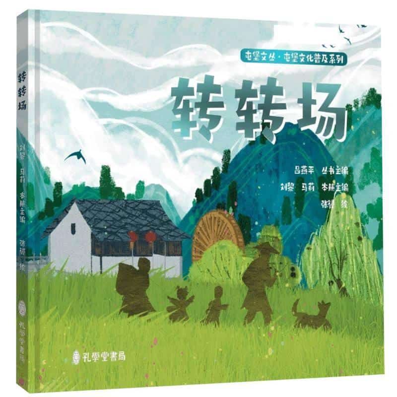转转场