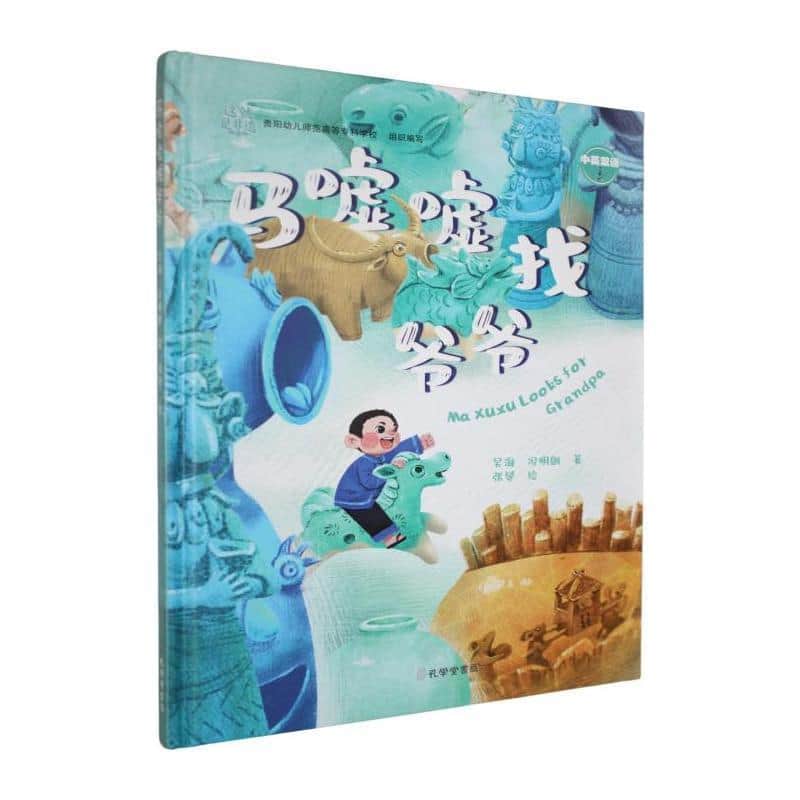 马嘘嘘找爷爷