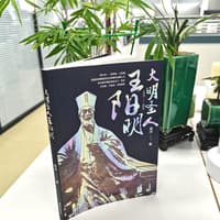 大明圣人—王阳明(1472-1529)