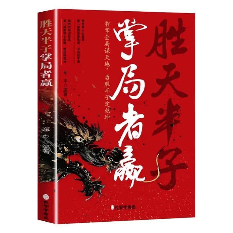 胜天半子—掌局者赢: