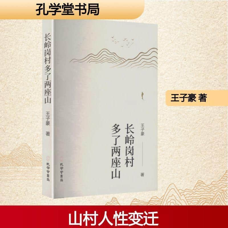 长岭岗村多了两座山