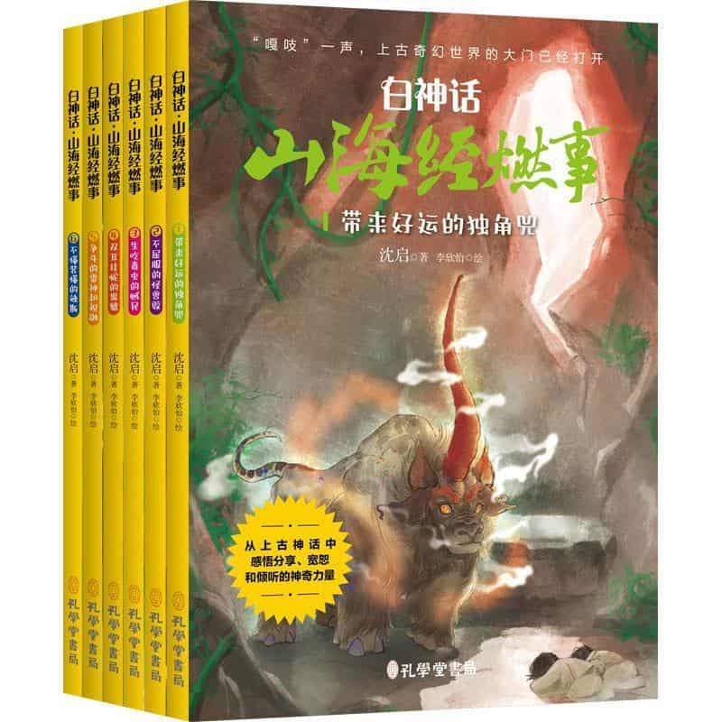 白神话:山海经燃事(2):不屈服的怪兽駮