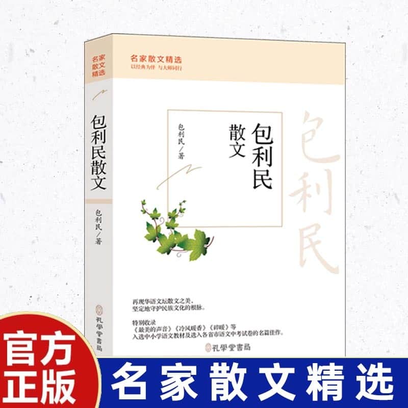 包利民散文