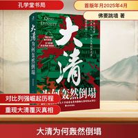 大清为何轰然倒塌
