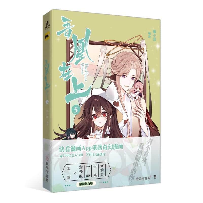 吾凰在上(5)