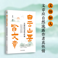 白云山岳皆文章—大师的37堂写作课