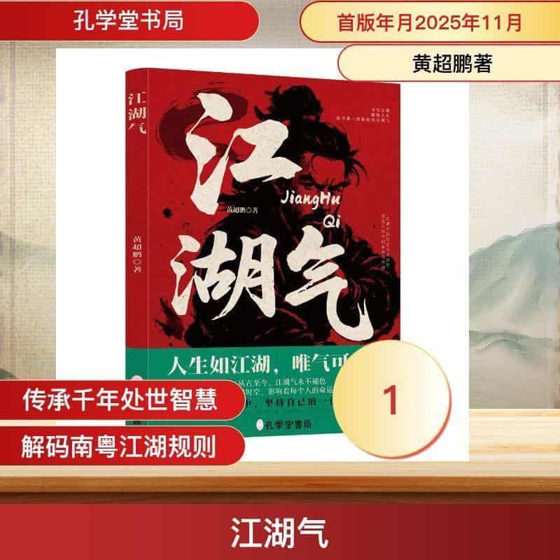 江湖气