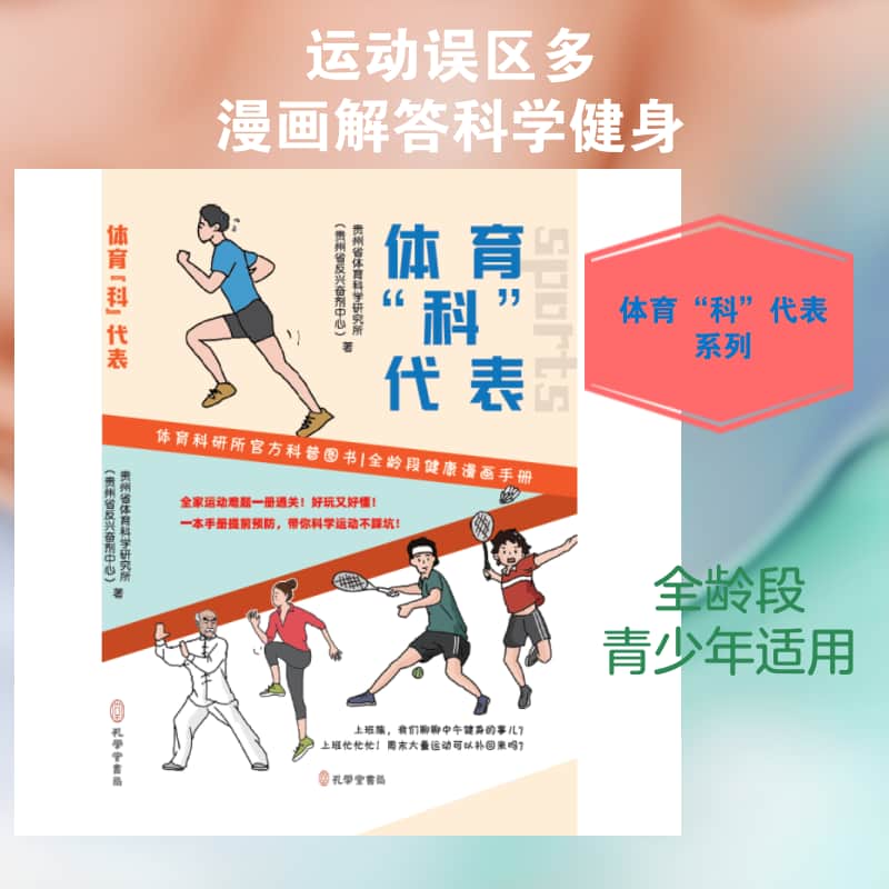 体育“科”代表