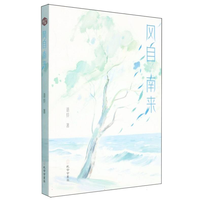 风自南来