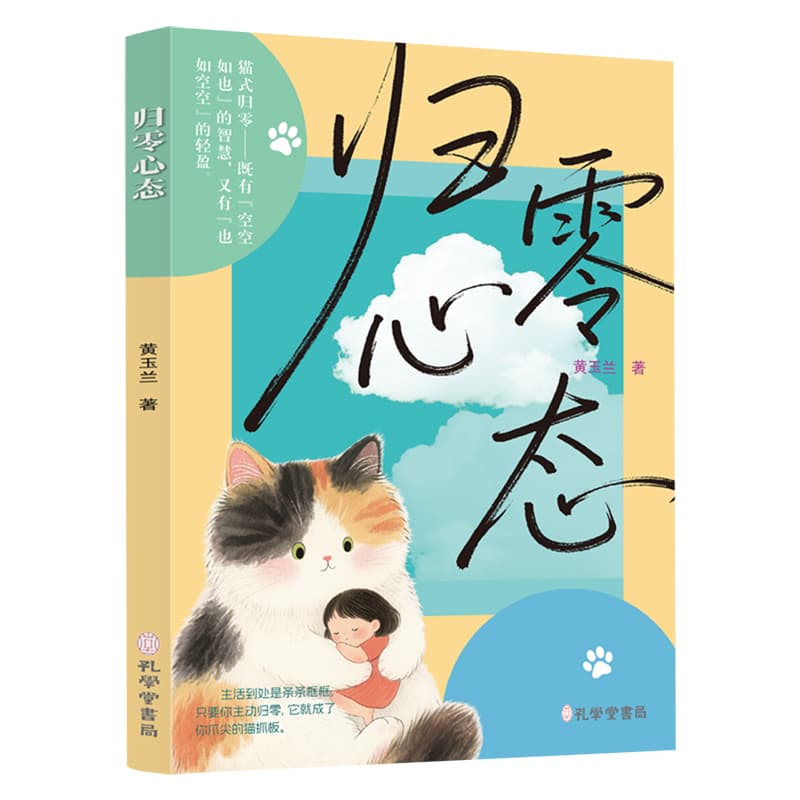 归零心态