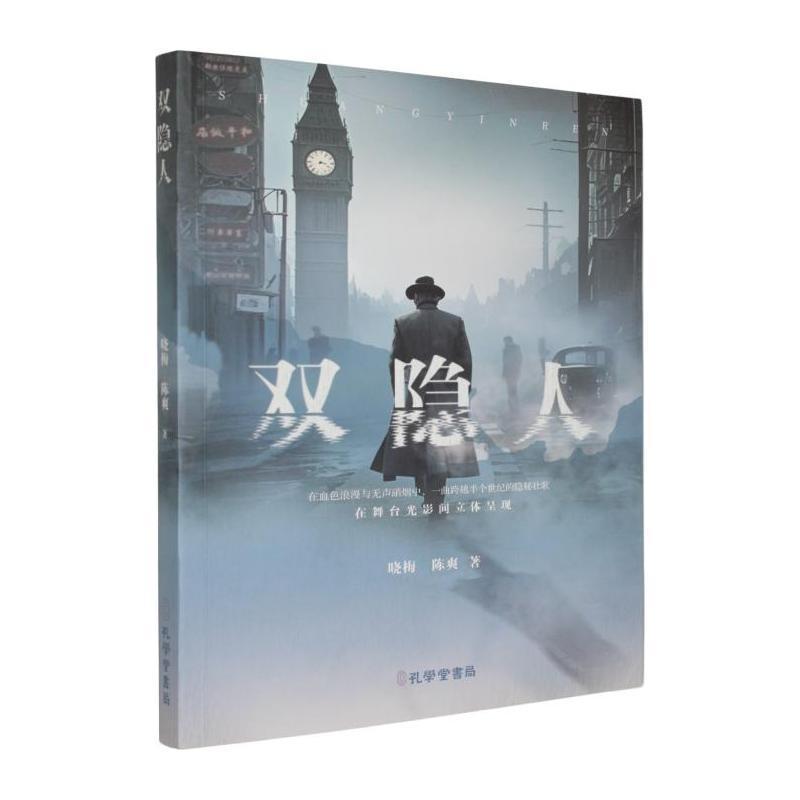 双隐人