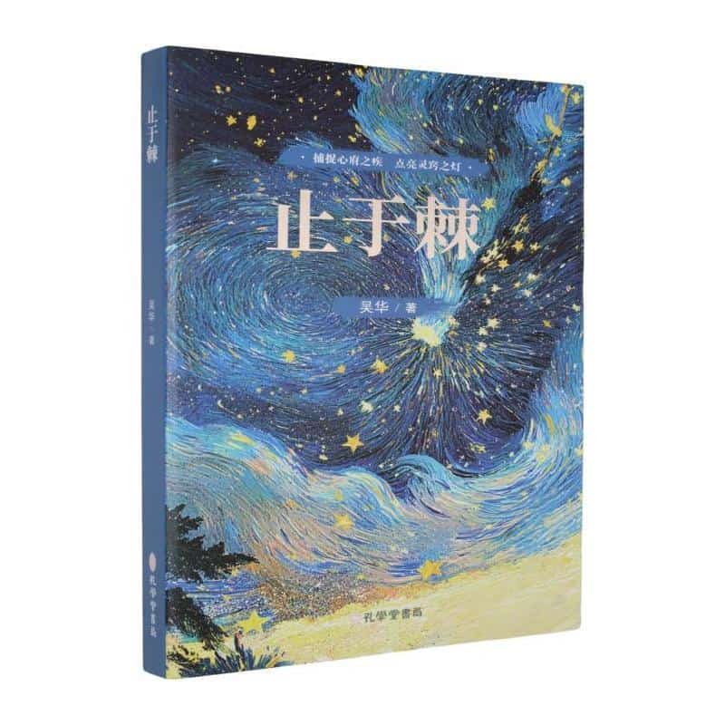 止于棘