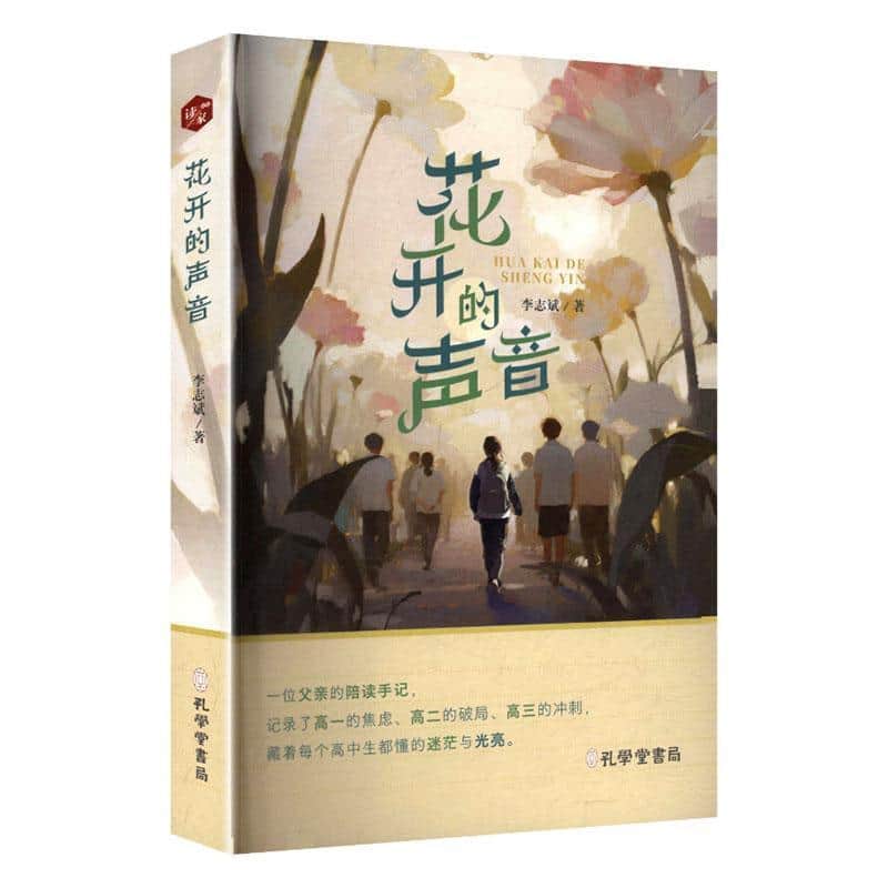 花开的声音