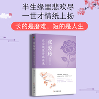 张爱玲—在尘埃里开出花来