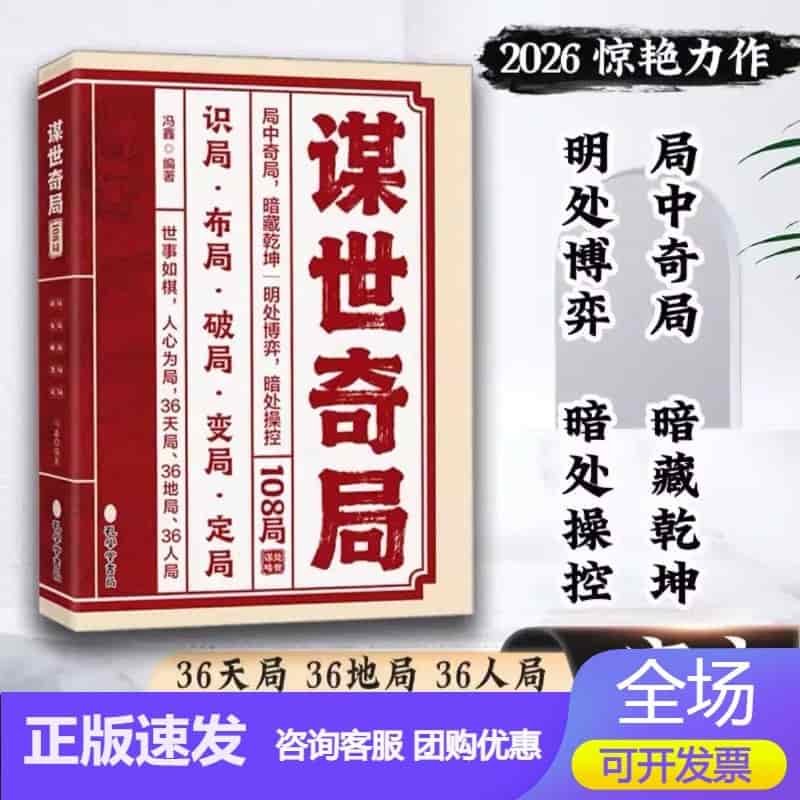 谋世奇局