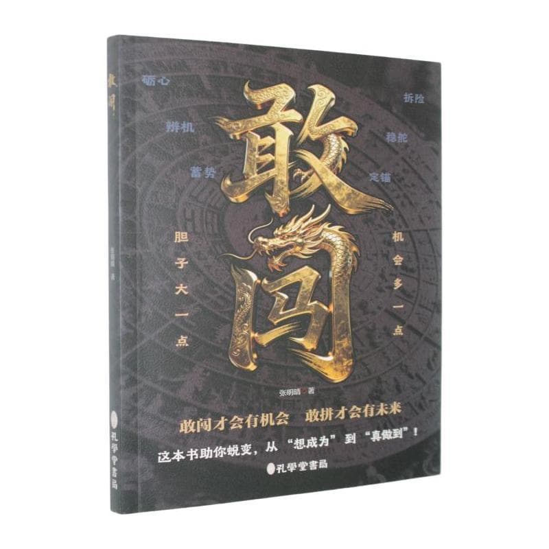 敢闯