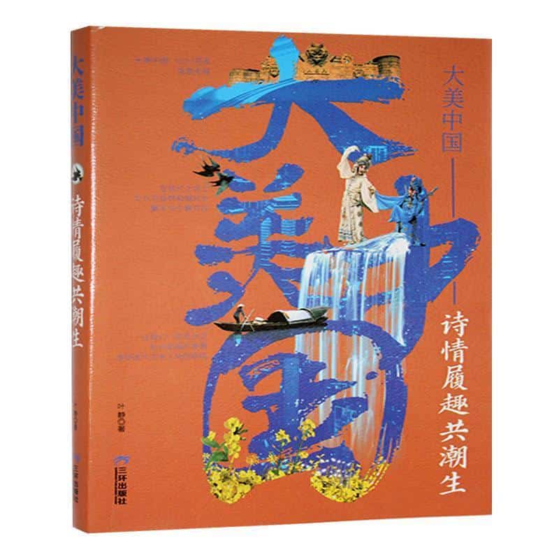诗情履趣共潮生