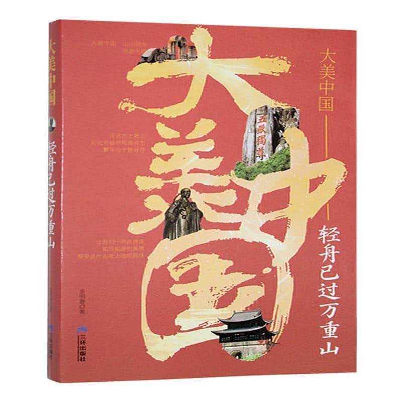 轻舟已过万重山