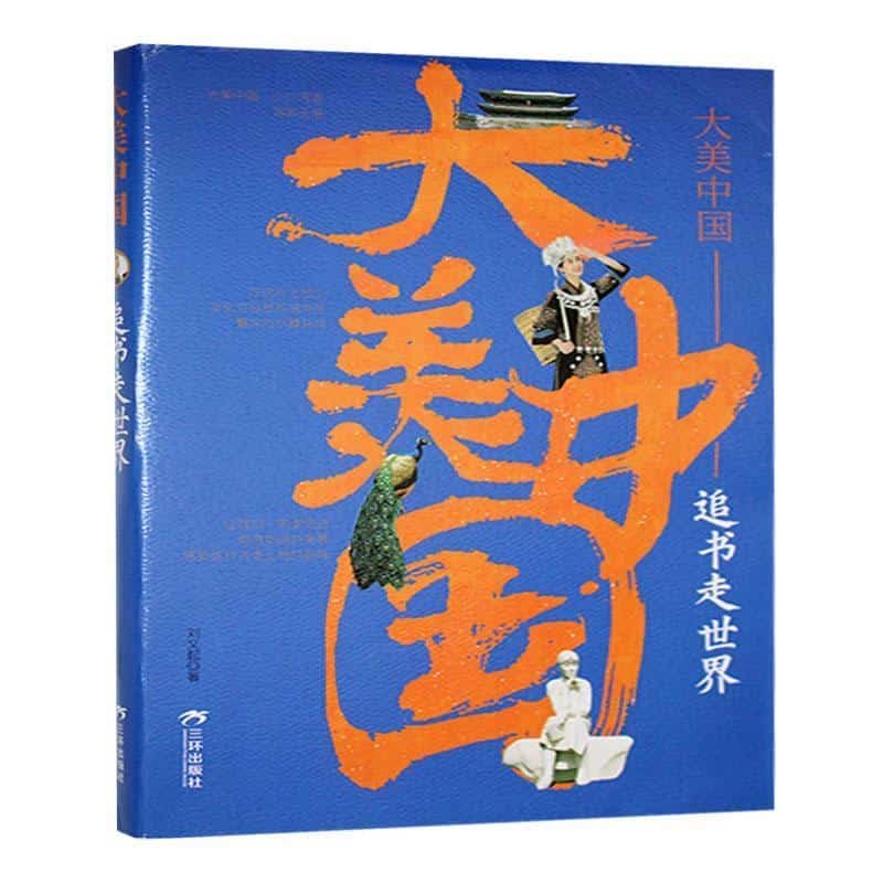 追书走世界