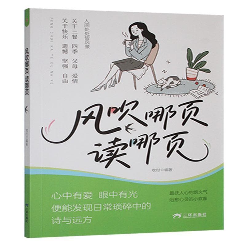 风吹哪页读哪页