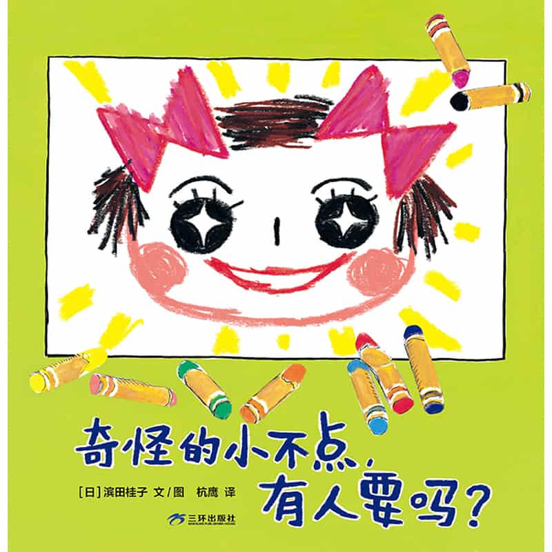奇怪的小不点，有人要吗？