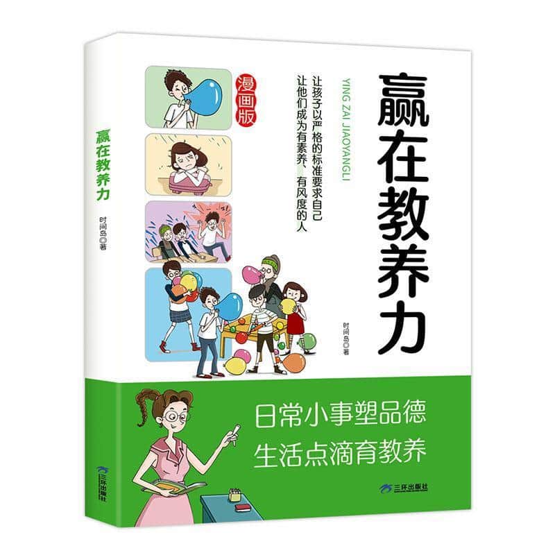 赢在教养力