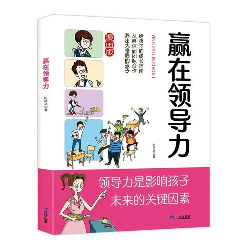 赢在领导力