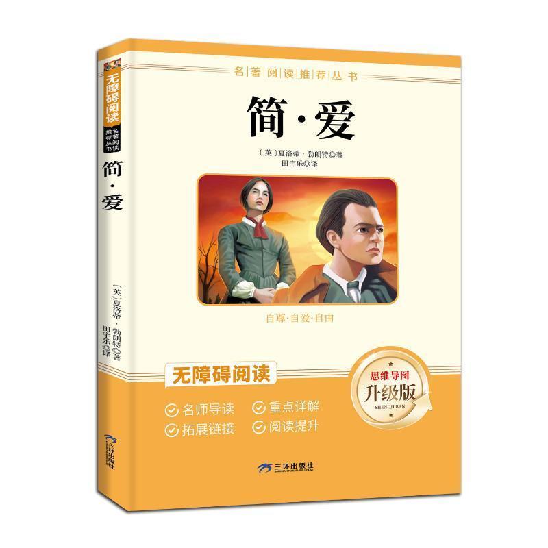 简·爱