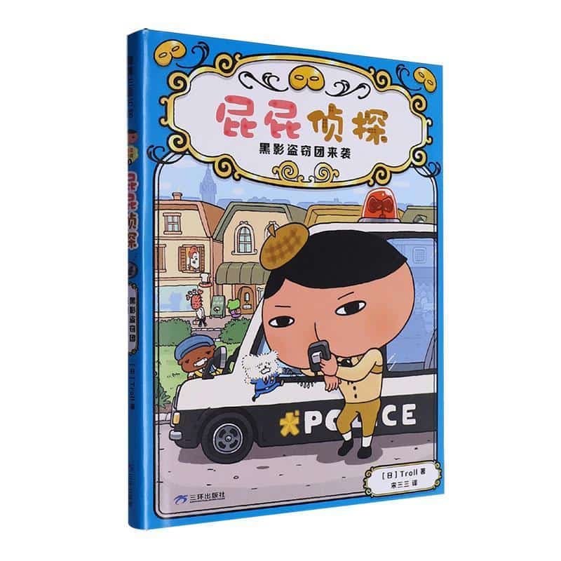 屁屁侦探(3):黑影盗窃团来袭