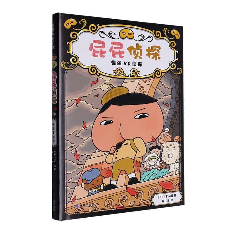 屁屁侦探(4):怪盗VS侦探