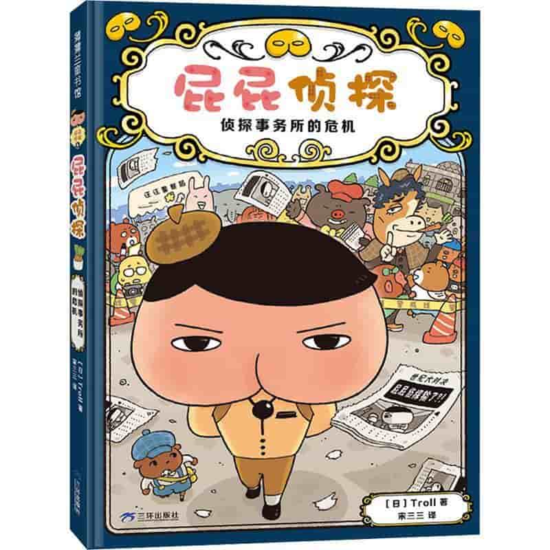 屁屁侦探(6):侦探事务所的危机