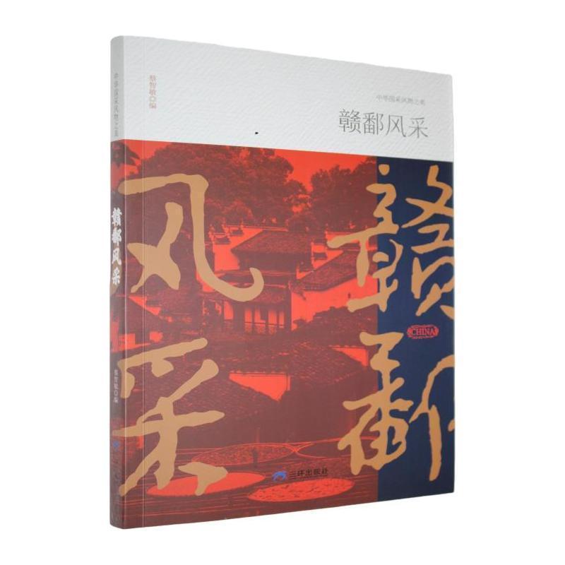 赣鄱风采