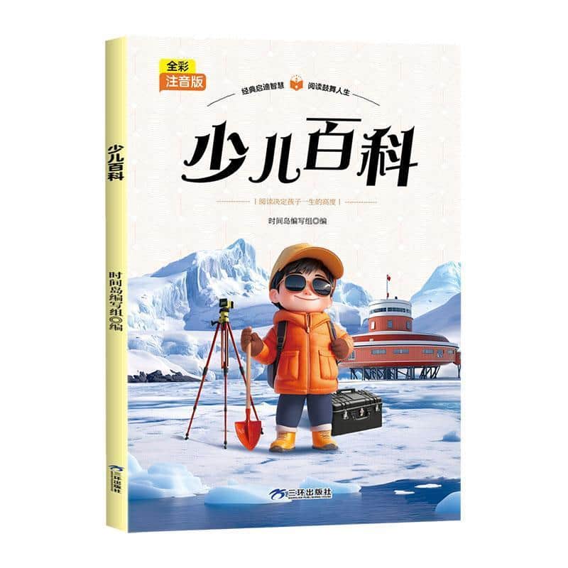 少儿百科