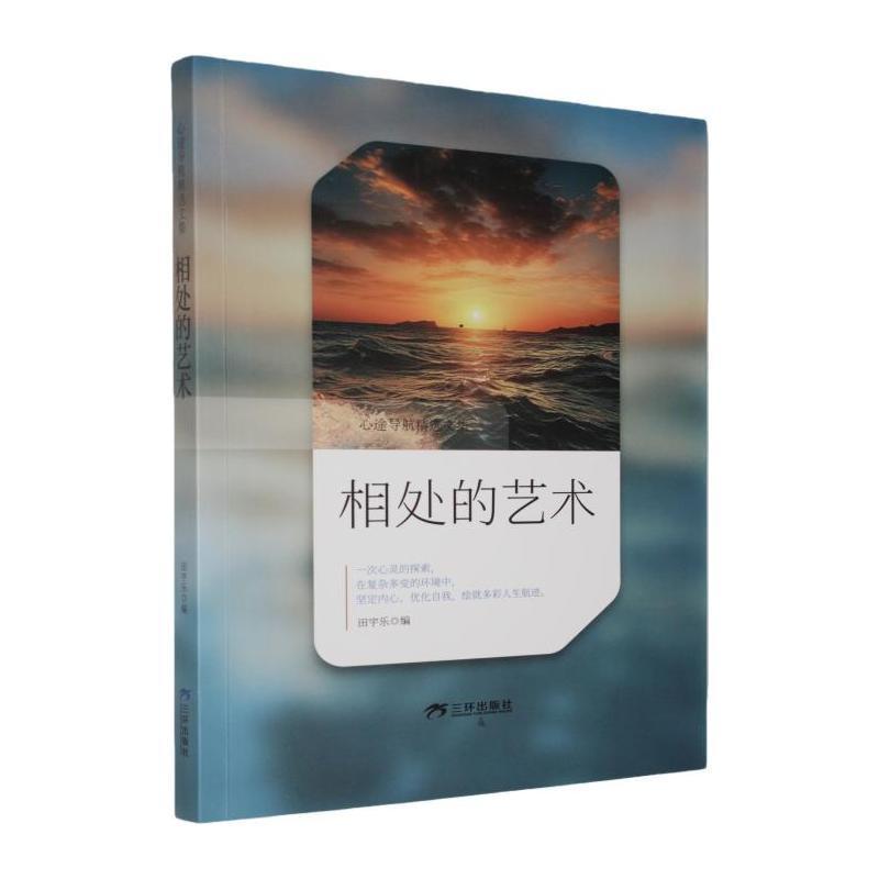 相处的艺术