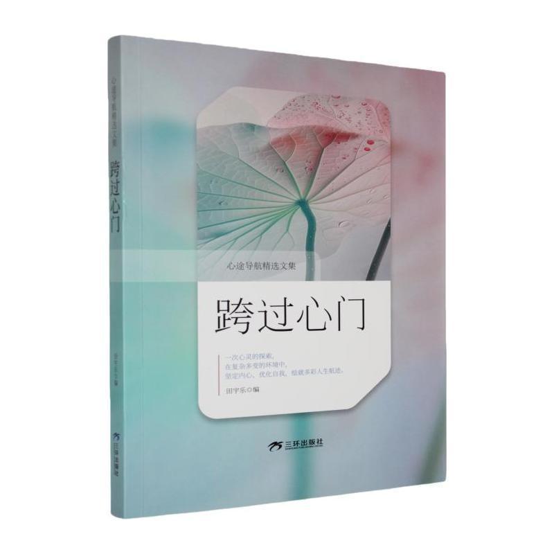 跨过心门