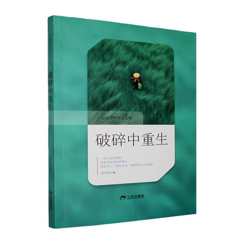 破碎中重生