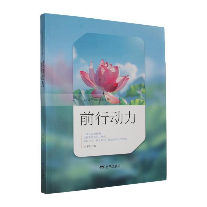 前行动力