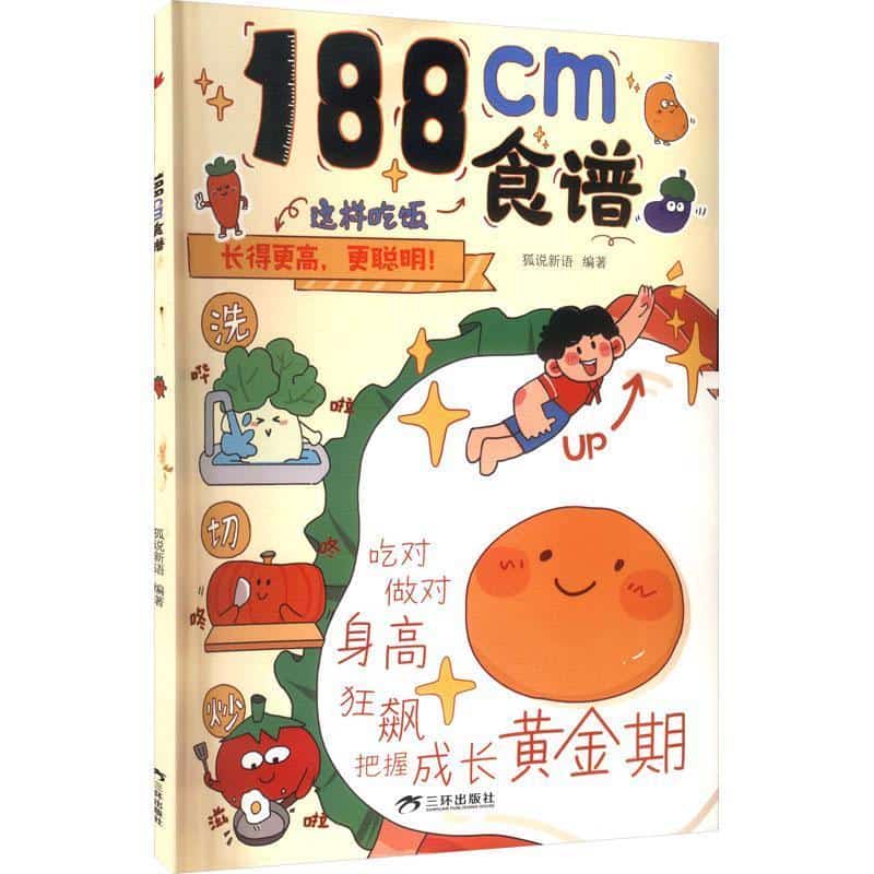 188cm食谱