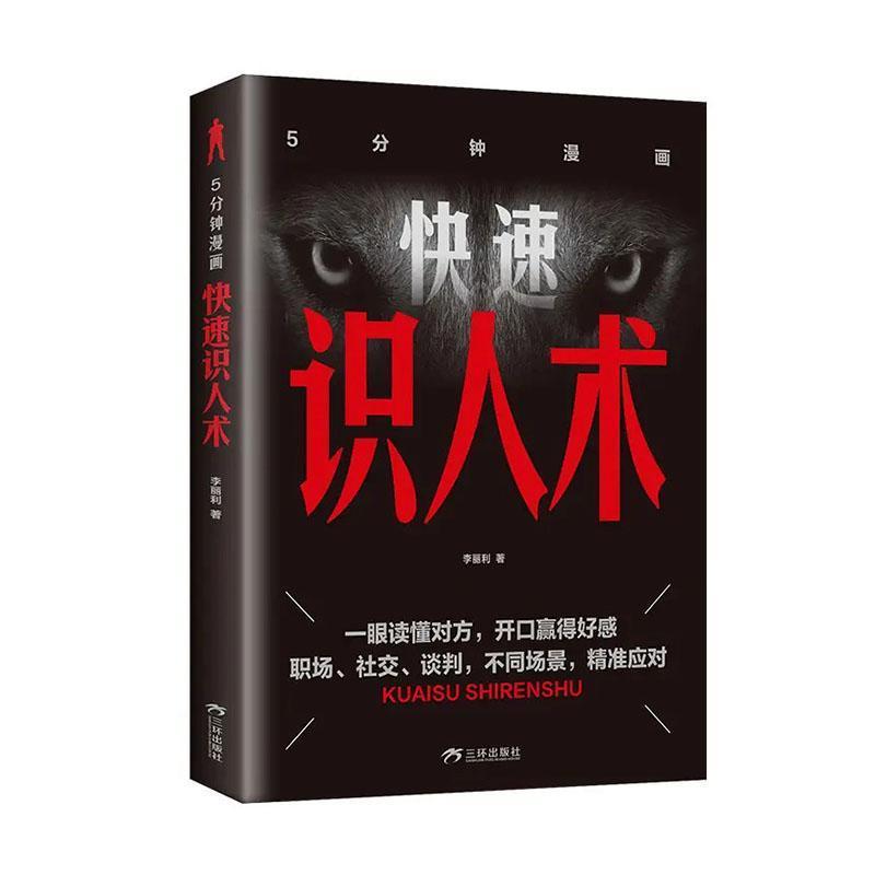 5分钟漫画快速识人术
