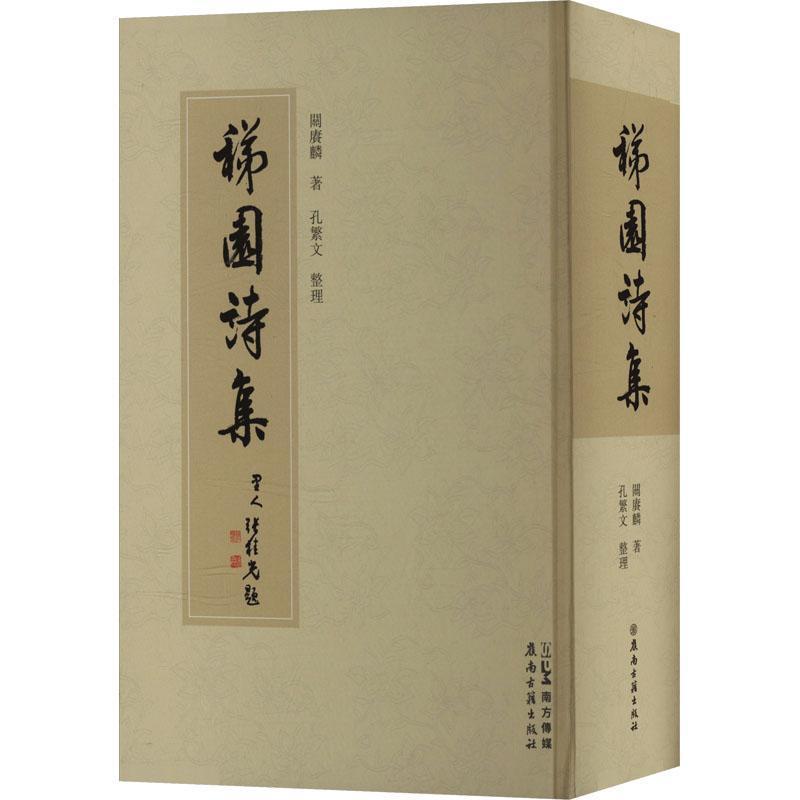稊园诗集